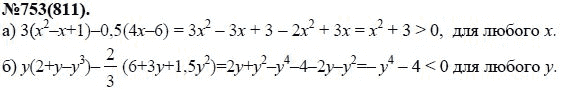 Ответ к задаче № 753 (811) - Ю.Н. Макарычев, Н.Г. Миндюк, К.И. Нешков, С.Б. Суворова, гдз по алгебре 7 класс